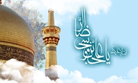 ولادت هشتمین اختر تابناک امامت و ولایت امام رضا (ع) بر تمام مسلمین جهان مبارکباد.